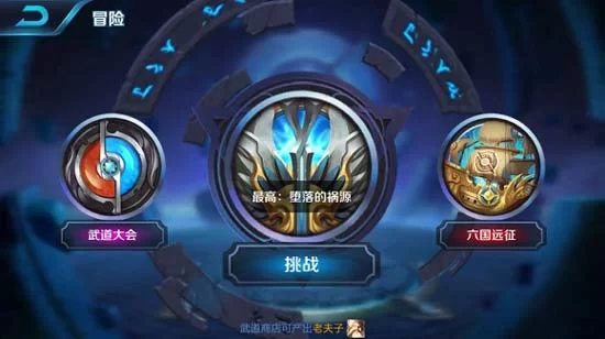 王者荣耀冒险模式找不到？教你一步步找到入口