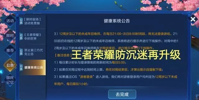王者荣耀凌晨0点在线时间清零？防沉迷系统时间重置说明