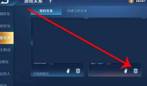 王者荣耀删除好友亲密关系还在吗？如何重新建立？