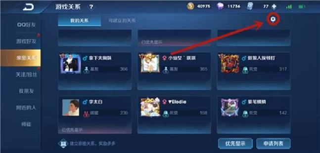 王者荣耀删除好友亲密关系还在吗？如何重新建立？