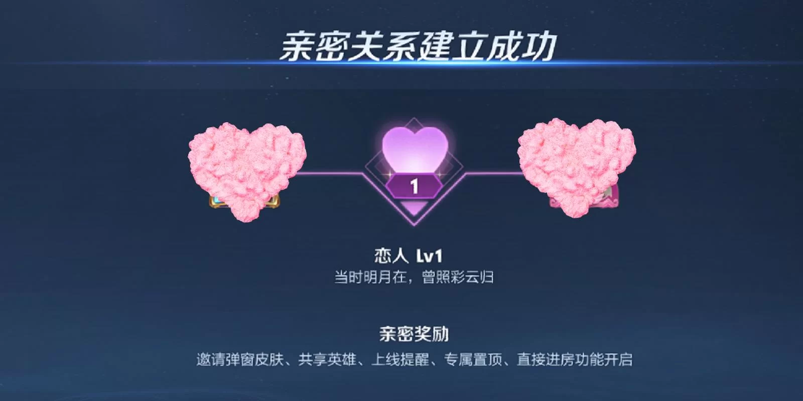 王者荣耀删除好友亲密关系还在吗？如何重新建立？