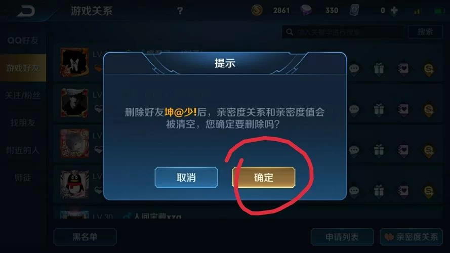 王者荣耀删除好友，对方也消失了吗？好友删除教程