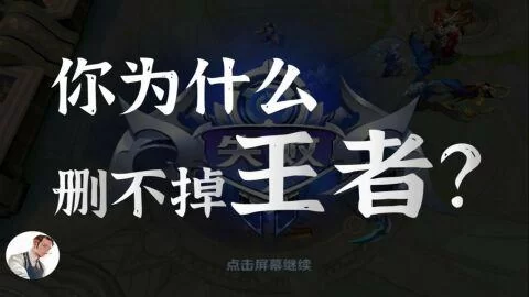 王者荣耀删除好友，对方也消失了吗？好友删除教程