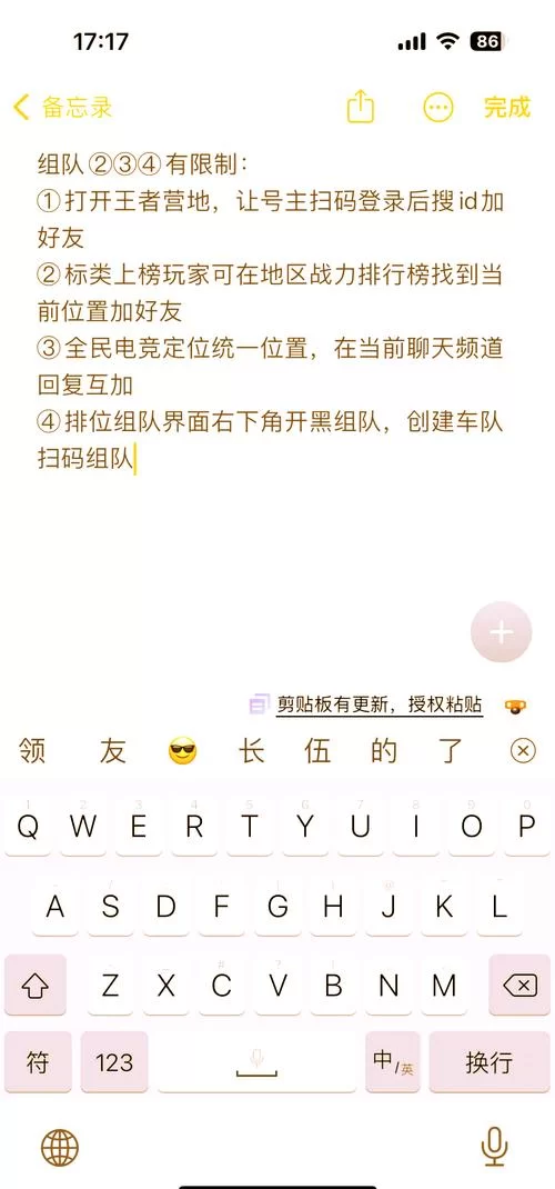 王者荣耀加好友方法大全，告别孤单一起开黑！