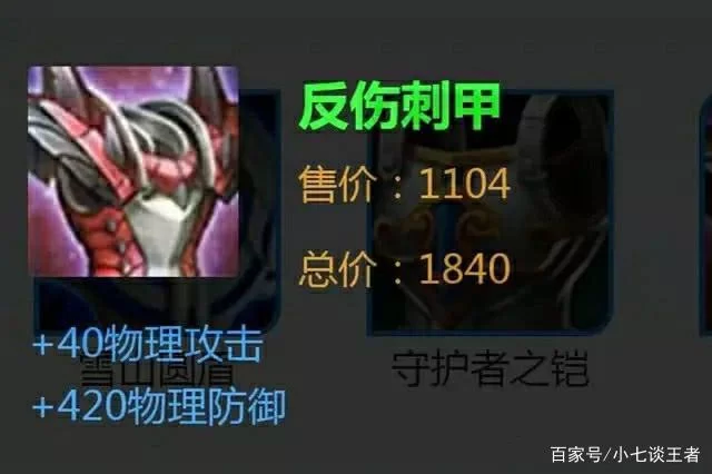 王者荣耀反甲是什么装备？详解反伤刺甲属性及作用