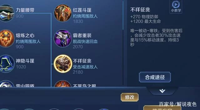 王者荣耀反甲是什么装备？详解反伤刺甲属性及作用