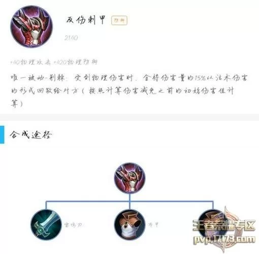 王者荣耀反甲是什么装备？详解反伤刺甲属性及作用