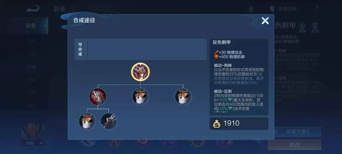 王者荣耀反甲是什么装备？详解反伤刺甲属性及作用