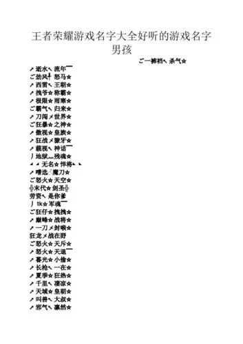王者荣耀名字一个字：好听霸气的单字游戏名推荐