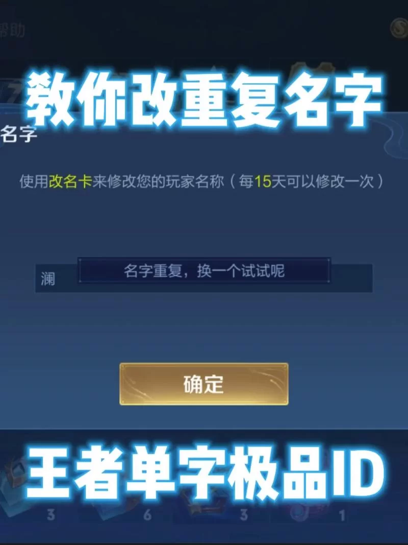 王者荣耀名字总是重复？快速生成个性化游戏昵称