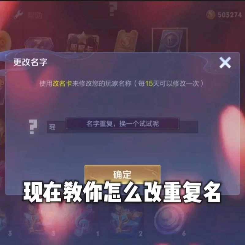 王者荣耀名字生成器：告别ID烦恼，轻松取名