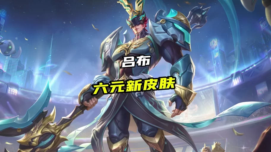 王者荣耀吕布克星装备推荐，轻松击败吕布的秘诀