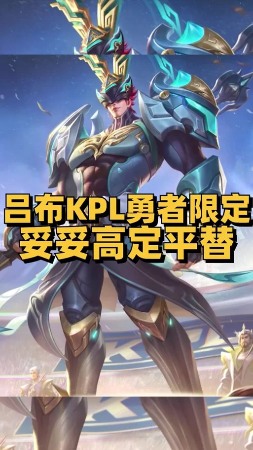 王者荣耀吕布克星装备推荐，轻松击败吕布的秘诀