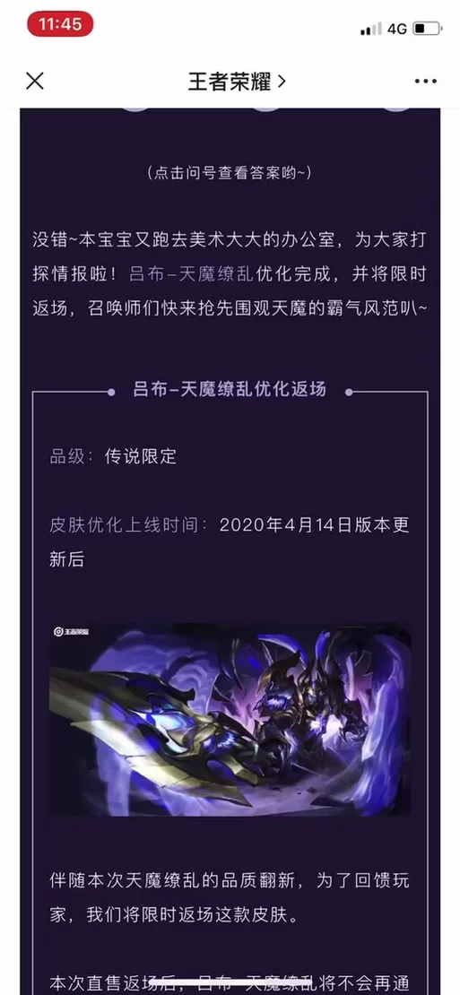 王者荣耀吕布天魔缭乱皮肤进化史，你见过哪个版本？