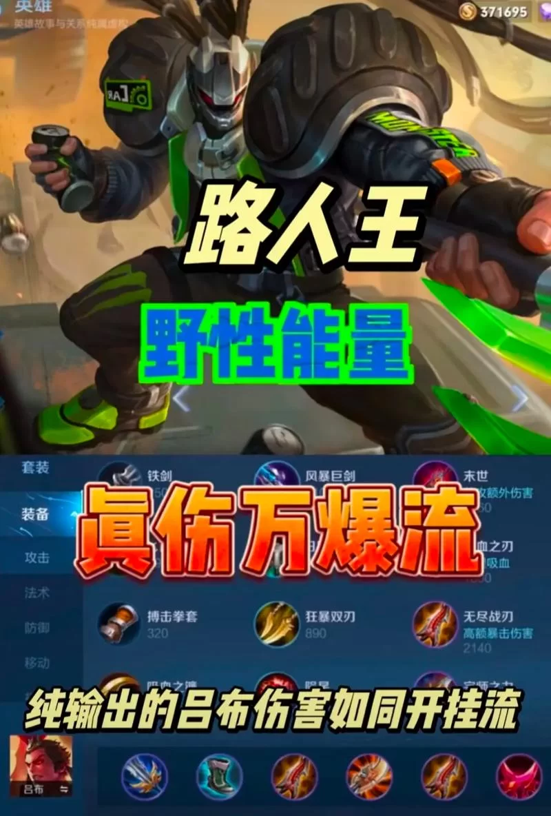 王者荣耀吕布：攻速阈值与出装搭配的秘密