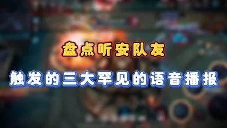 王者荣耀听安英雄克制：轻松应对各种对手