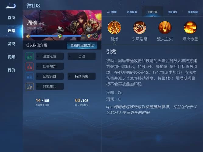 王者荣耀周瑜怎么玩？连招技巧全解析！