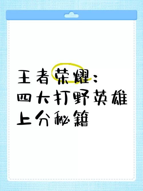 王者荣耀哪些英雄最厉害？强势英雄上分秘籍