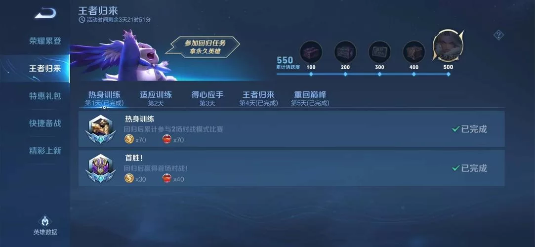 王者荣耀回归奖励机制：老玩家回归能拿哪些好东西？