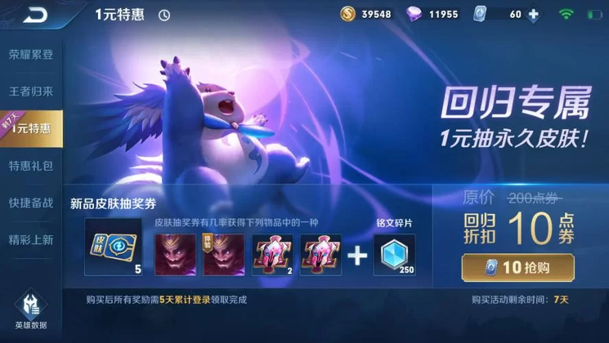 王者荣耀回归奖励机制：老玩家回归能拿哪些好东西？