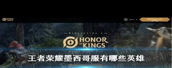 王者荣耀国际服英文名称揭秘，你都知道吗？