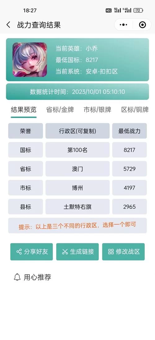 王者荣耀地区修改技巧：快速切换战区玩游戏更爽