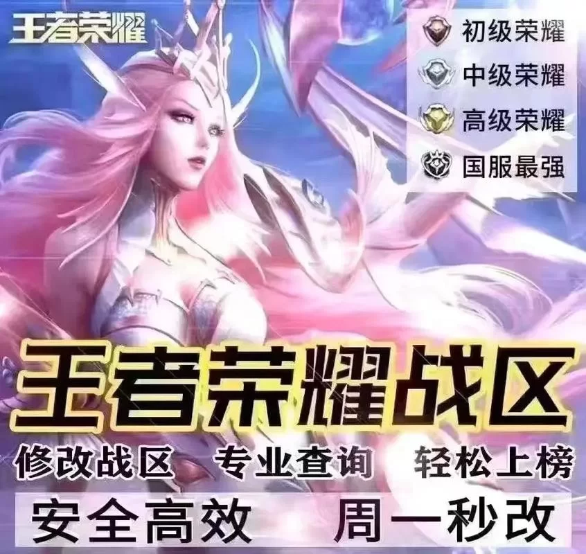 王者荣耀地区修改技巧：快速切换战区玩游戏更爽