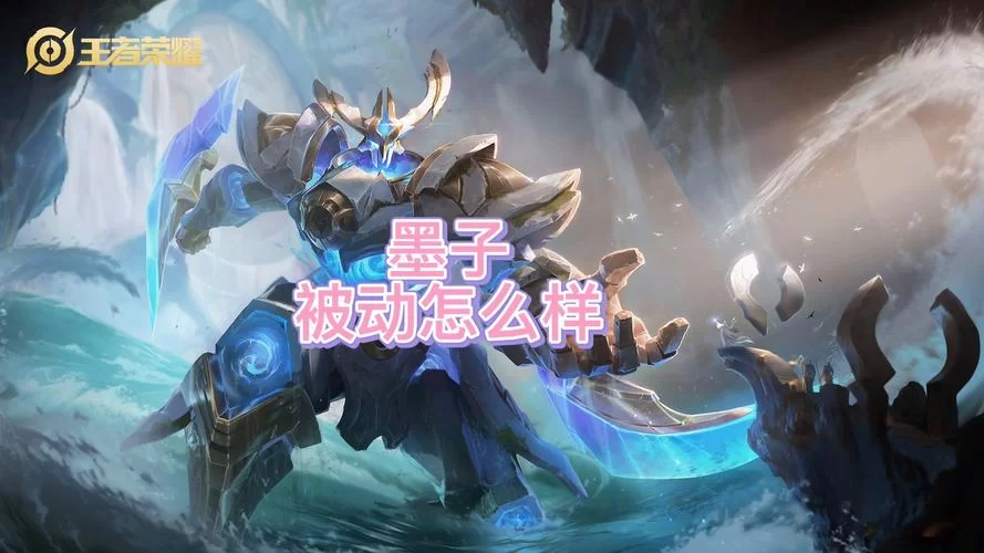 王者荣耀墨子怎么玩？新手教学及进阶技巧详解