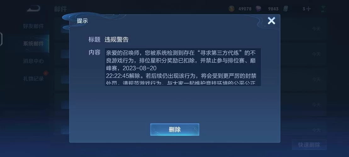 王者荣耀外挂封号时间，官方最新规定是多久？