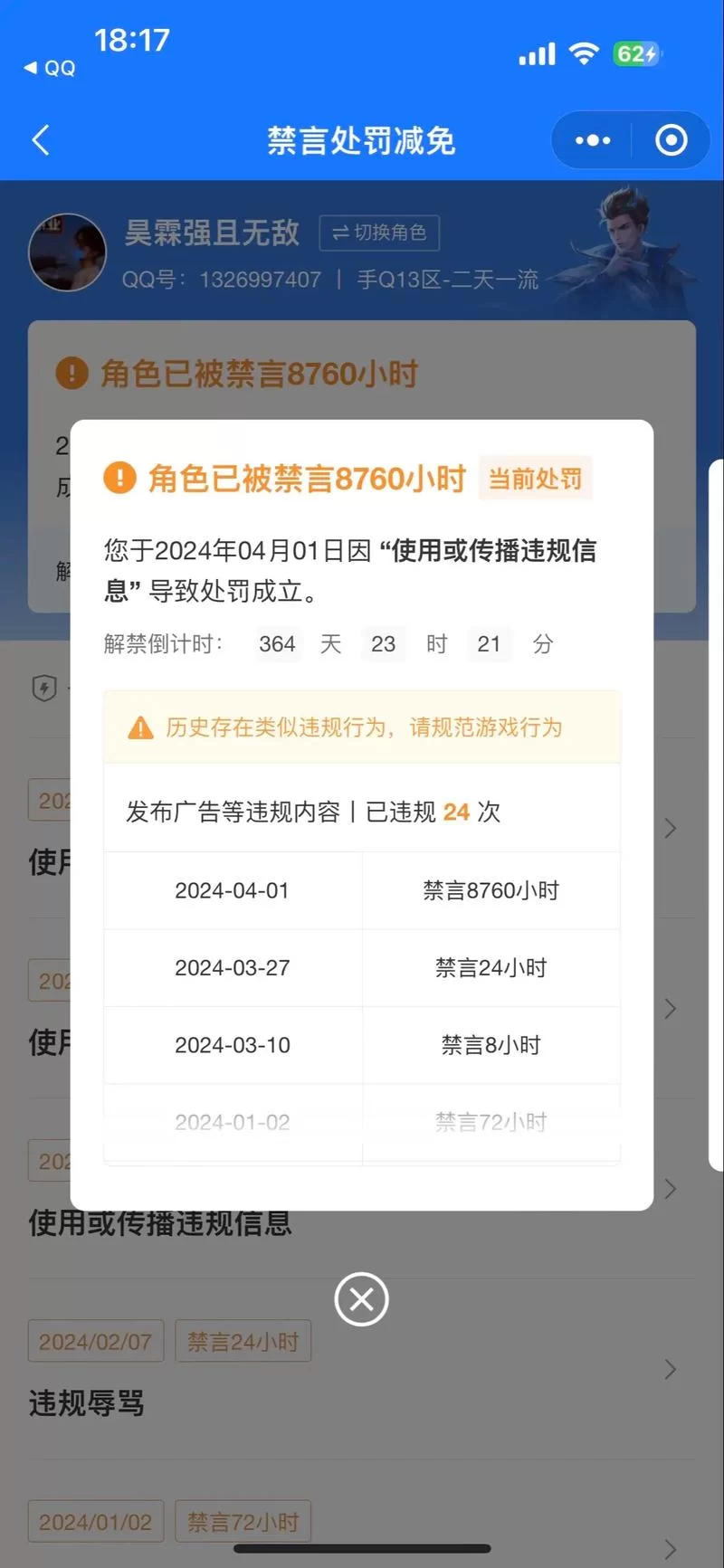 王者荣耀外挂封号时间，官方最新规定是多久？