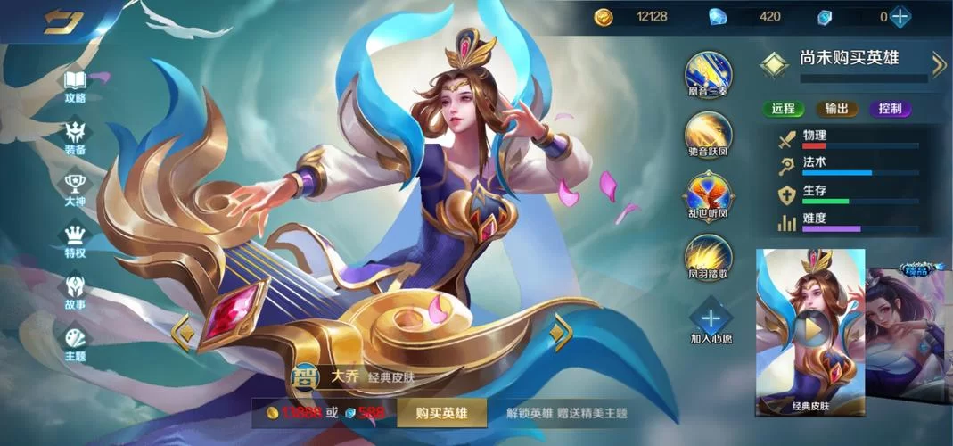 王者荣耀大乔怎么出装？附详细装备选择及实战分析