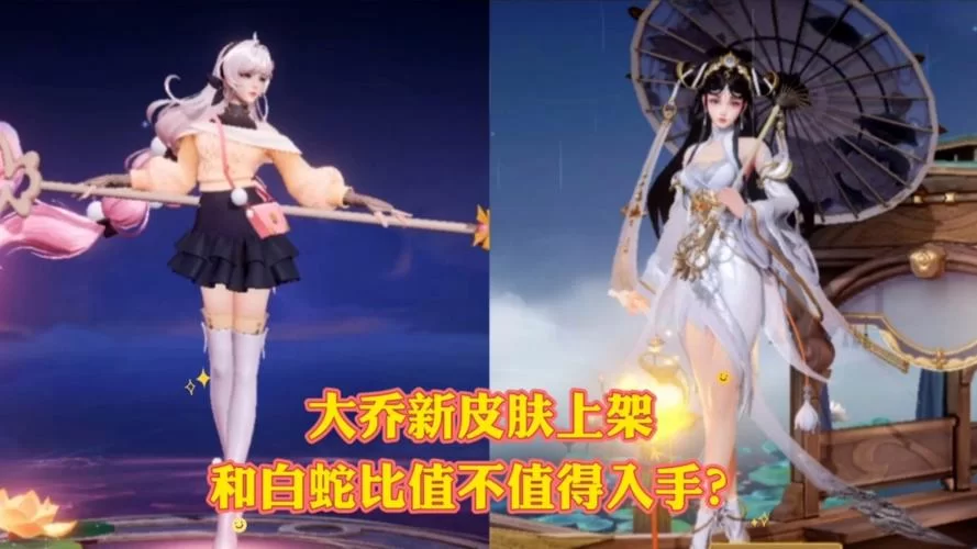 王者荣耀大乔新皮肤绒语心约上线，错过不再返场！