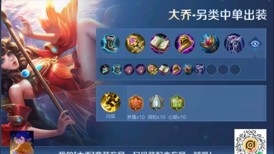 王者荣耀大乔最强出装推荐及玩法技巧