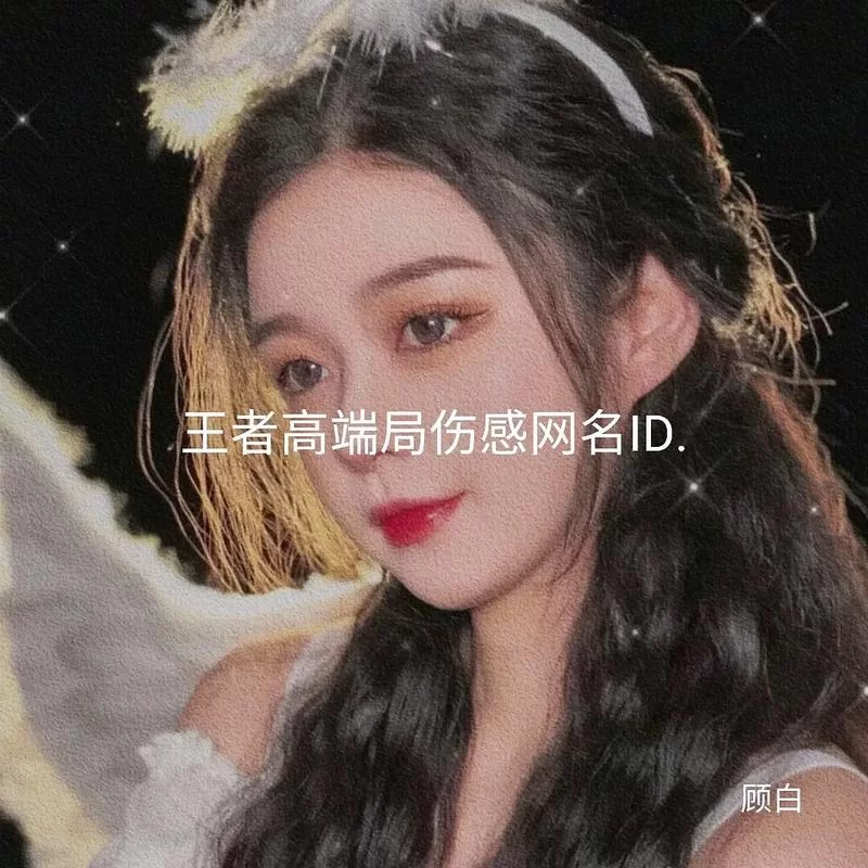 王者荣耀女生名字大全：可爱、酷炫、古风名字推荐