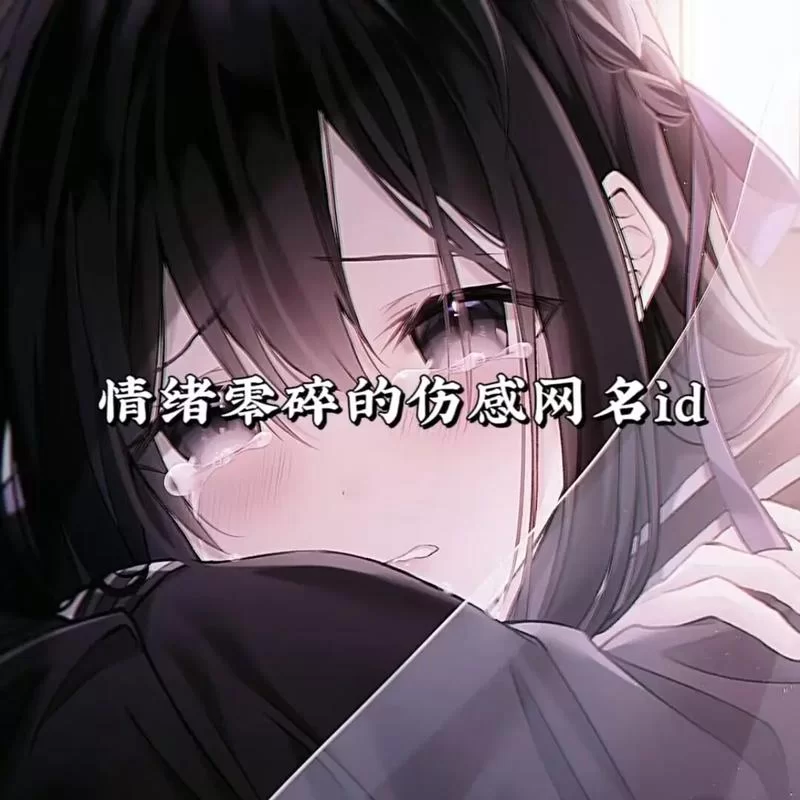 王者荣耀女生游戏名字大全2023：好听又霸气的名字