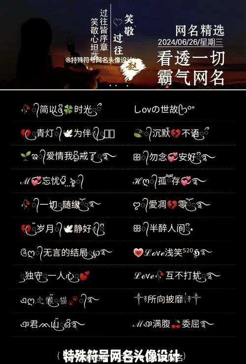 王者荣耀女生游戏名字大全2023：好听又霸气的名字