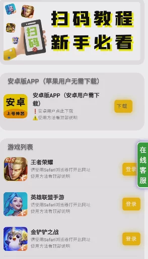 王者荣耀如何扫码登录？新手小白也能轻松学会