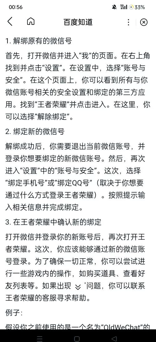 王者荣耀如何更换绑定微信？看完这篇就懂了