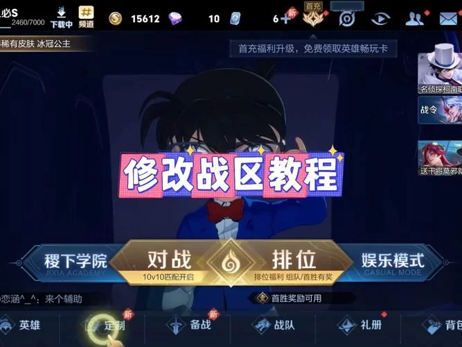 王者荣耀如何更改荣耀战区？快速切换战区技巧教学