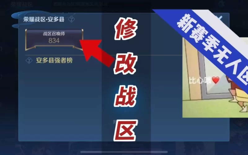 王者荣耀如何更改荣耀战区？快速切换战区技巧教学