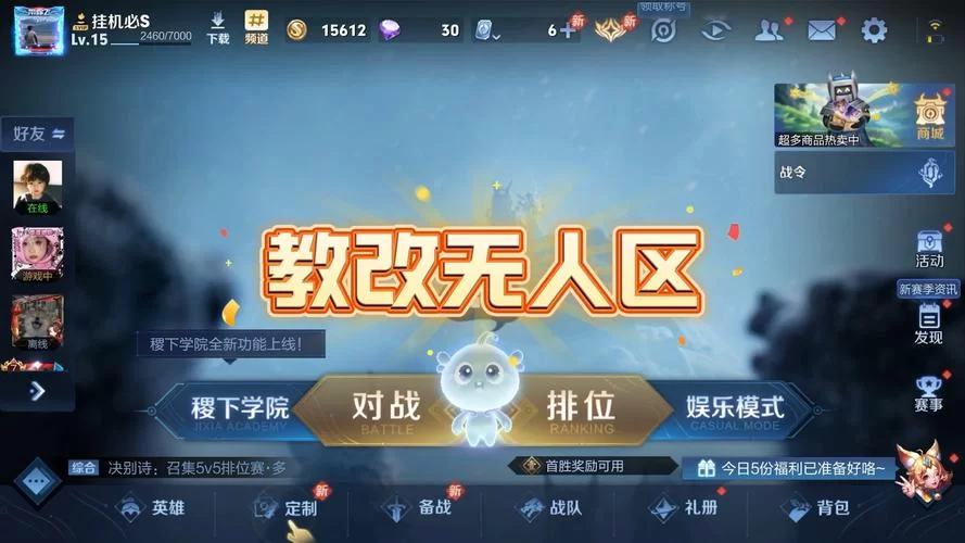 王者荣耀如何更改荣耀战区？快速切换战区技巧教学