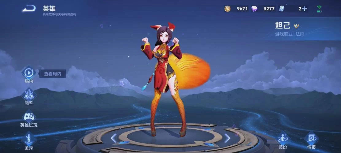 王者荣耀妲己技能介绍：被动技能失心如何叠加？