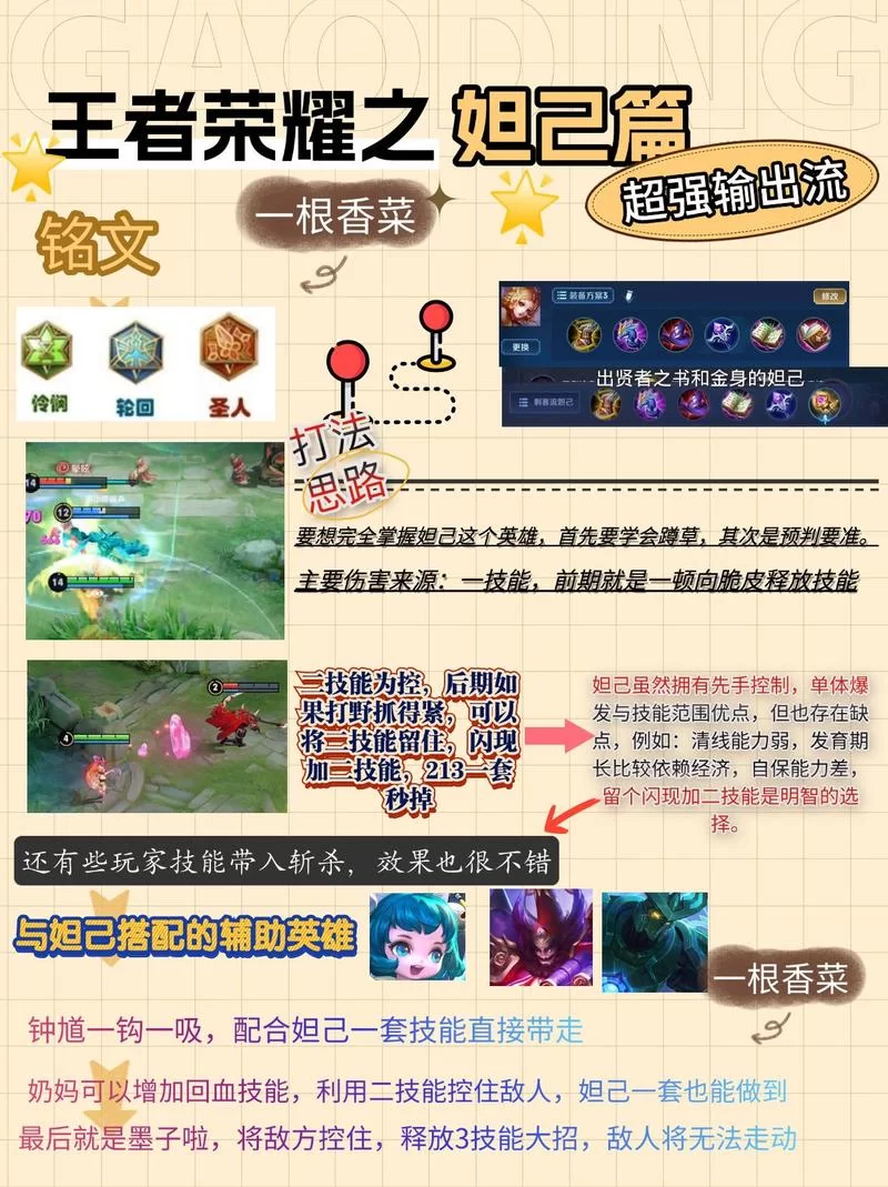 王者荣耀妲己被动详解:轻松提升伤害技巧 王者荣耀妲己被动详解:轻松提升伤害技巧