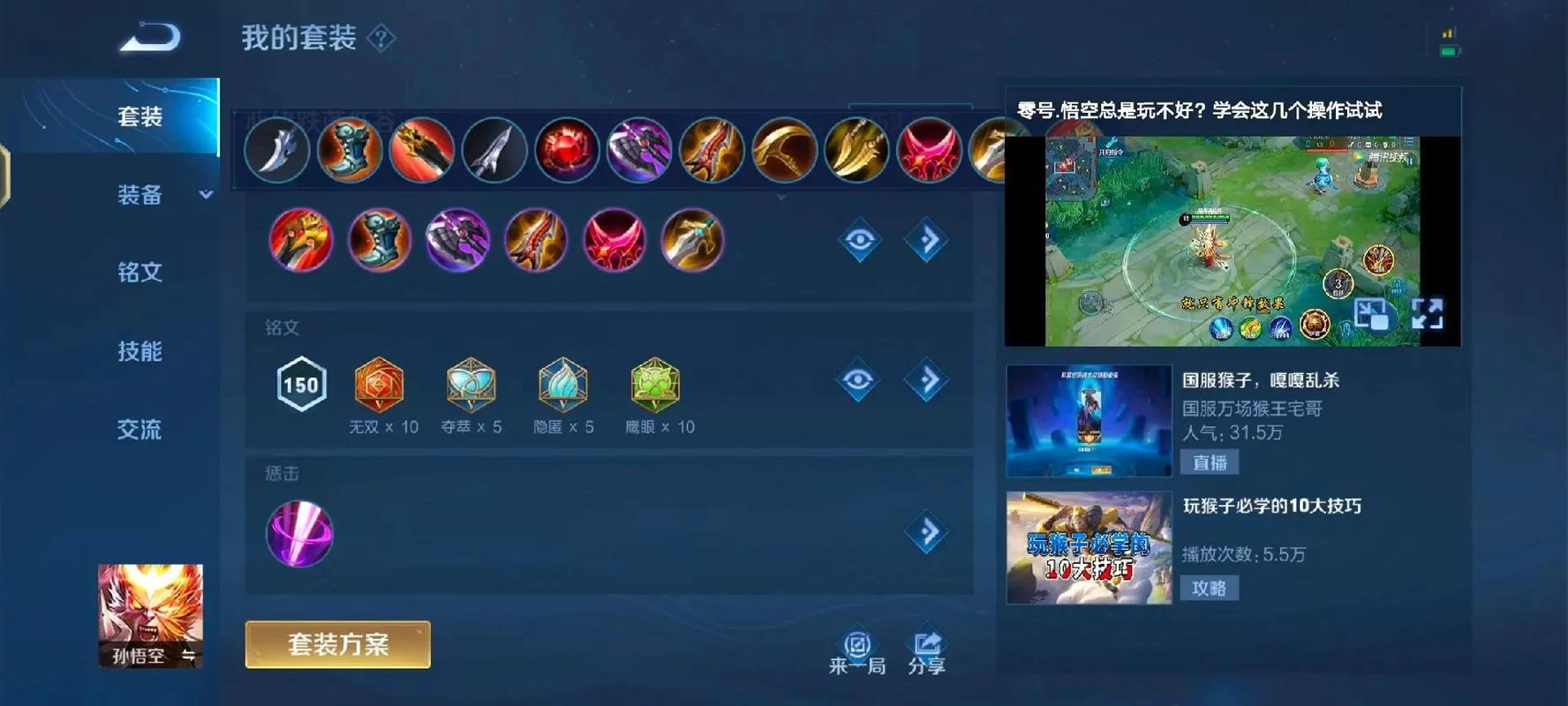 王者荣耀孙悟空克星：哪些英雄能有效克制猴子？