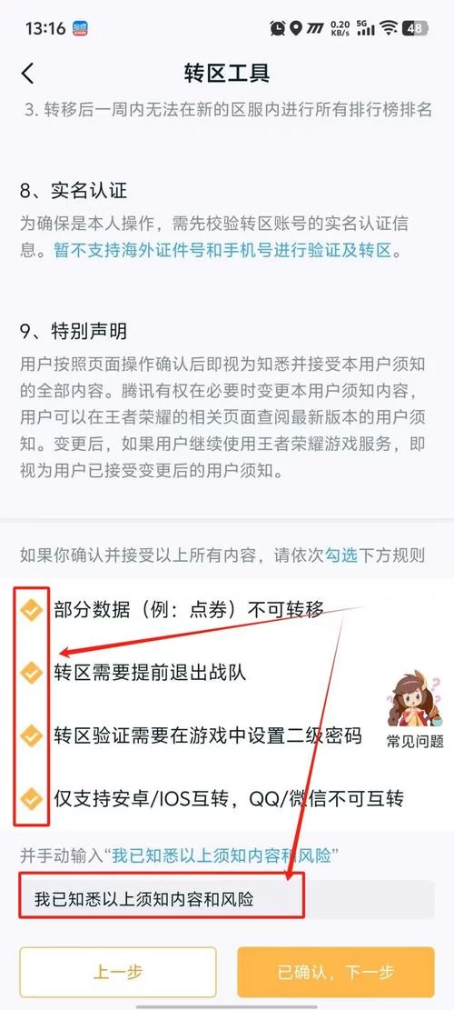 王者荣耀安卓苹果账号互转？教你快速转移方法！