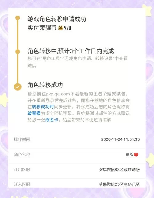 王者荣耀安卓苹果账号互通转移方法及详细步骤