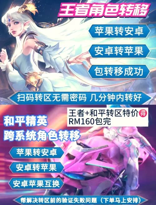 王者荣耀安卓转苹果多少钱？99元搞定账号转移！