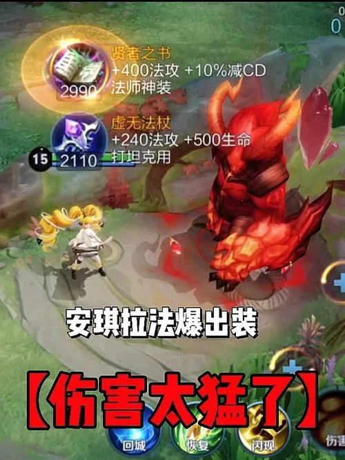 王者荣耀安琪拉：如何出装才能打出最高伤害？秒杀技巧详解