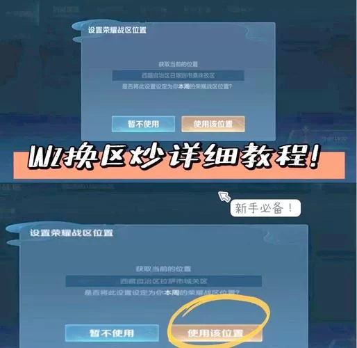 王者荣耀定位切换地区教程详解，快速修改游戏位置