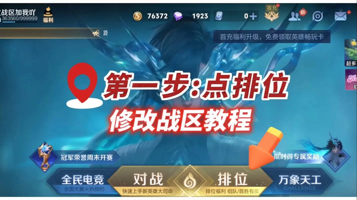 王者荣耀定位切换地区教程详解，快速修改游戏位置